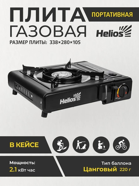 Плита туристическая Helios HS-BDZ-155-A