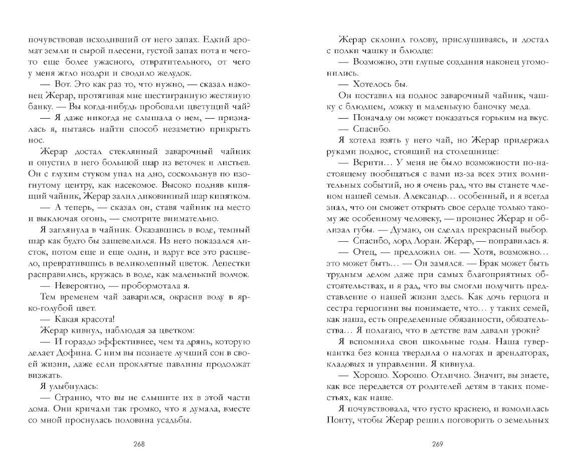 Художественная книга CLEVER Дом корней и руин твердая обложка (Крейг Эрин) — фото 2