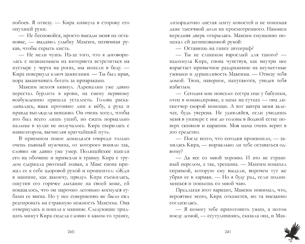 Художественная книга CLEVER Мертвый ворон кричит о любви / 9785002118182 (Джун Алекс) — фото 4
