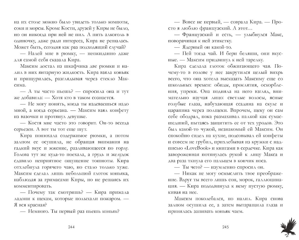 Художественная книга CLEVER Мертвый ворон кричит о любви / 9785002118182 (Джун Алекс) — фото 6