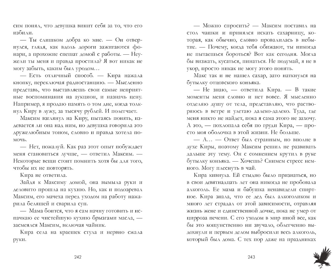 Художественная книга CLEVER Мертвый ворон кричит о любви / 9785002118182 (Джун Алекс) — фото 5