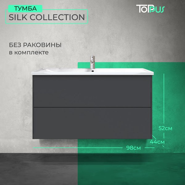 Тумба под умывальник Toppus Silk 100 / 9711.025
