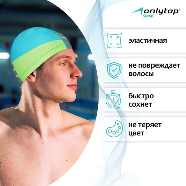 Шапочка для плавания Onlytop 3589397 (р.54-60)
