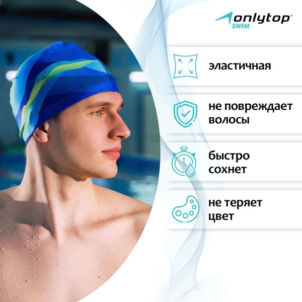 Шапочка для плавания Onlytop Swim / 2388955 (р.54-60)