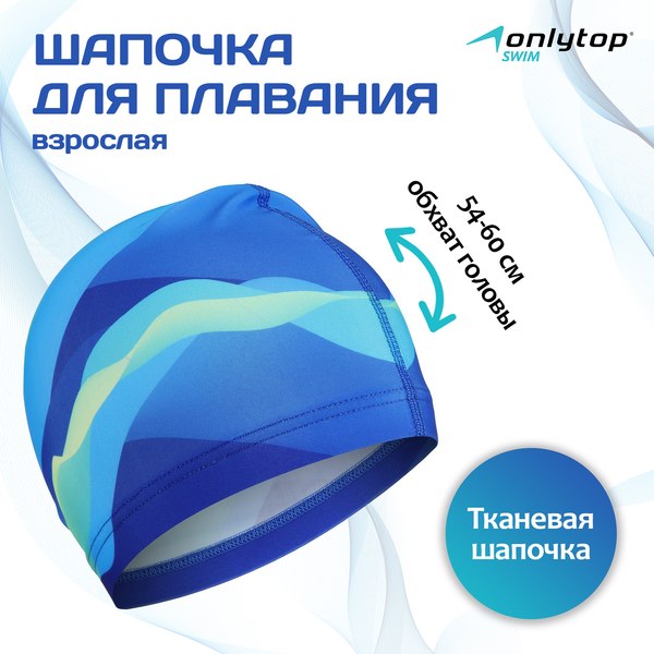 Шапочка для плавания Onlytop Swim / 2388955 (р.54-60)