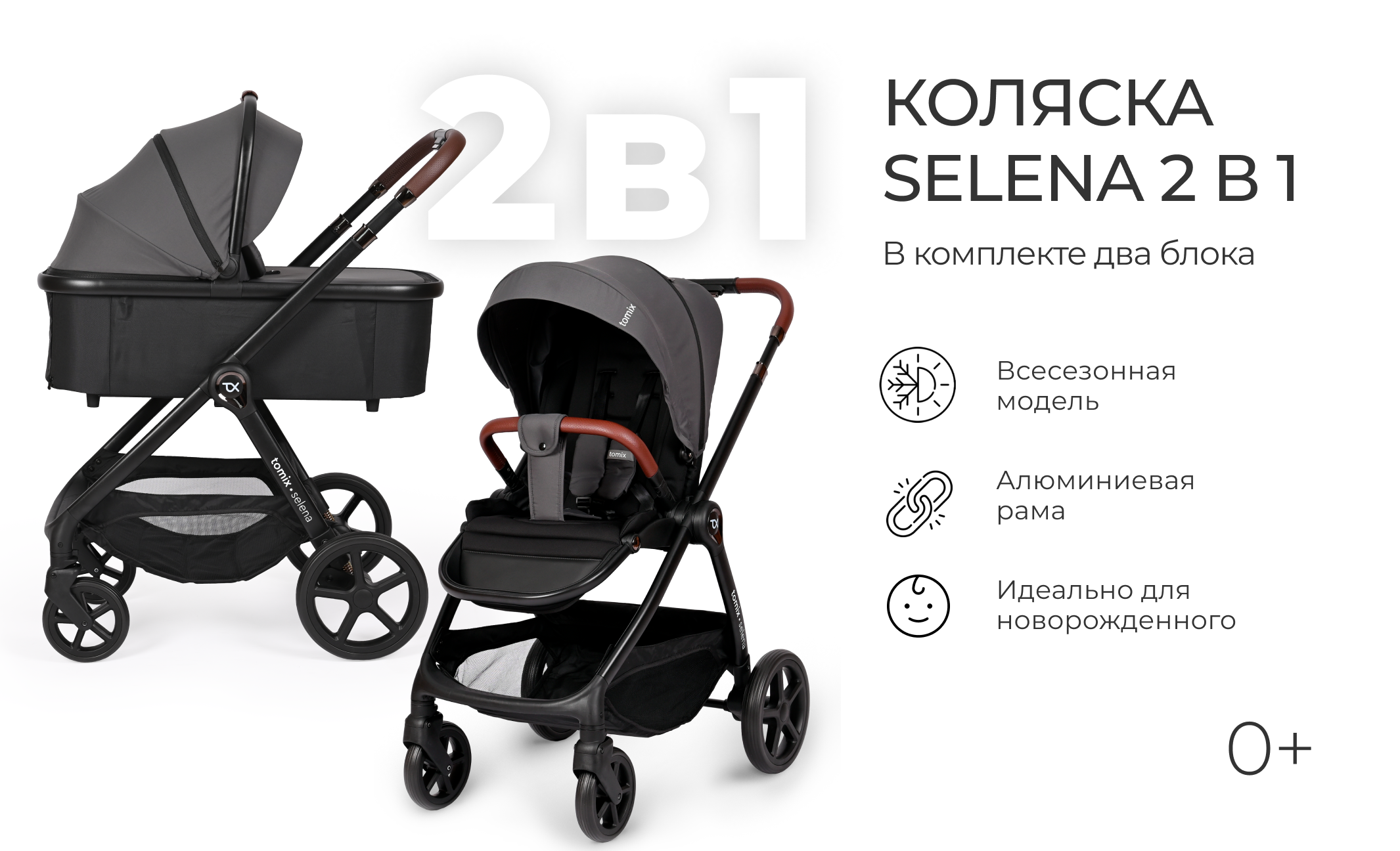 Детская универсальная коляска Tomix Selena 2 в 1 / P02