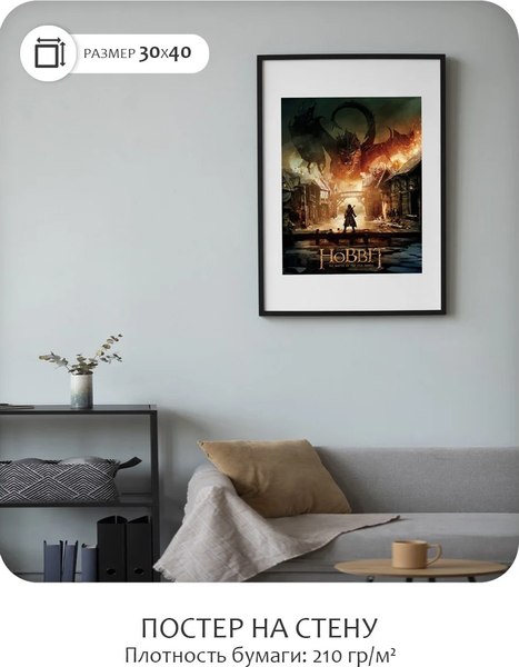 Постер Citydecor Хоббит 4 (30x40)