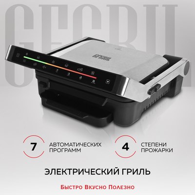 

Электрогриль, GF-1500
