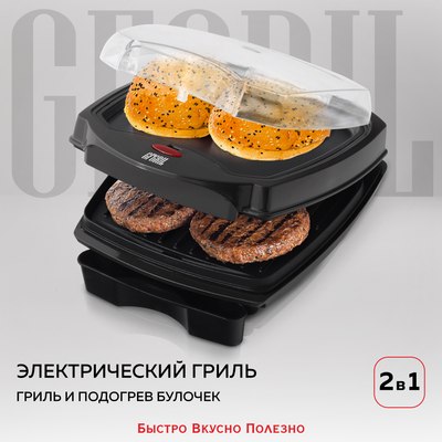 

Электрогриль, GF-120