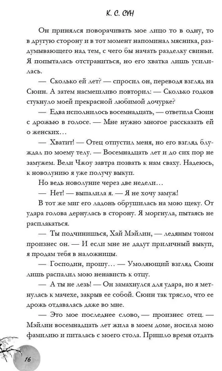 Художественная книга FreeDom Ночь закончится пламенем твердая обложка (Сун К.С.) — фото 5