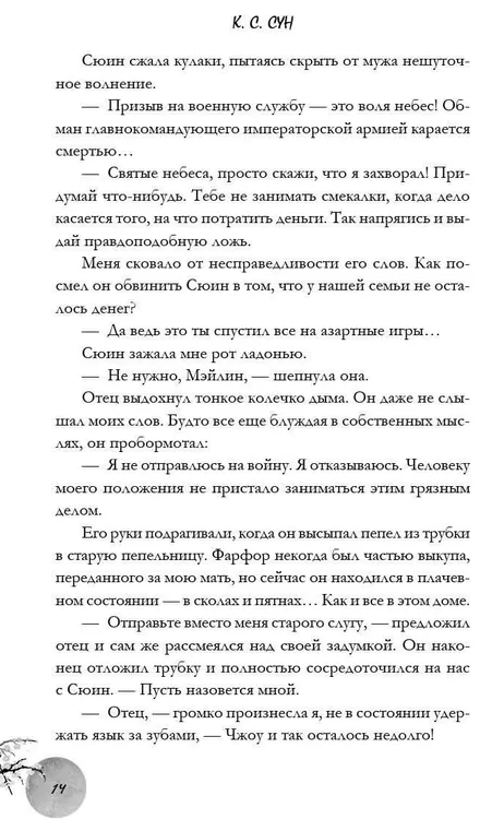 Художественная книга FreeDom Ночь закончится пламенем твердая обложка (Сун К.С.) — фото 3