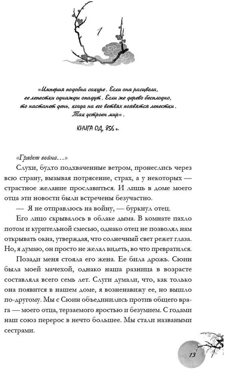 Художественная книга FreeDom Ночь закончится пламенем твердая обложка (Сун К.С.) — фото 2