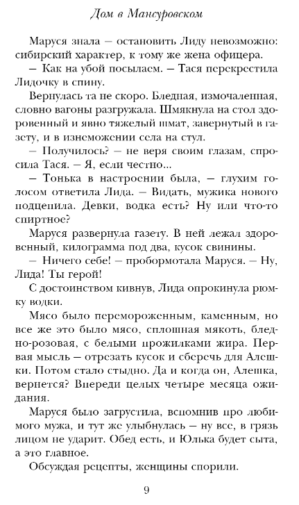 Художественная книга Эксмо Дом в Мансуровском твердая обложка (Метлицкая Мария) — фото 6
