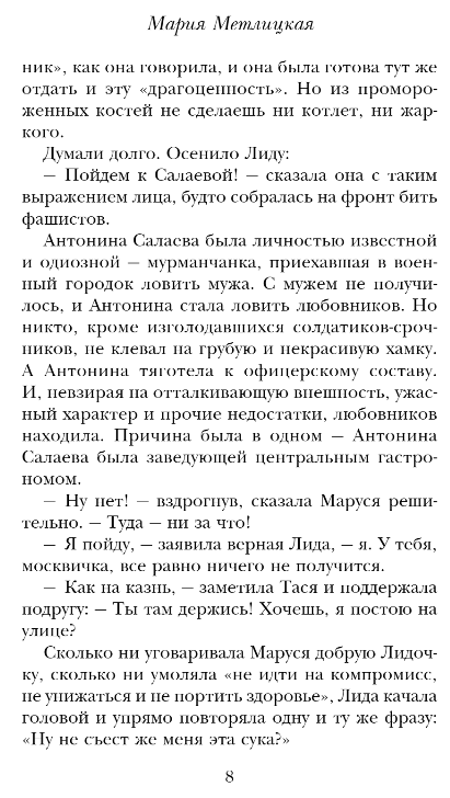 Художественная книга Эксмо Дом в Мансуровском твердая обложка (Метлицкая Мария) — фото 5