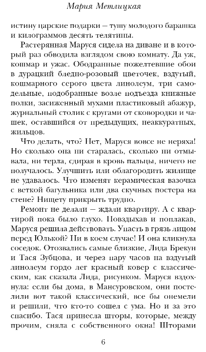 Художественная книга Эксмо Дом в Мансуровском твердая обложка (Метлицкая Мария) — фото 3