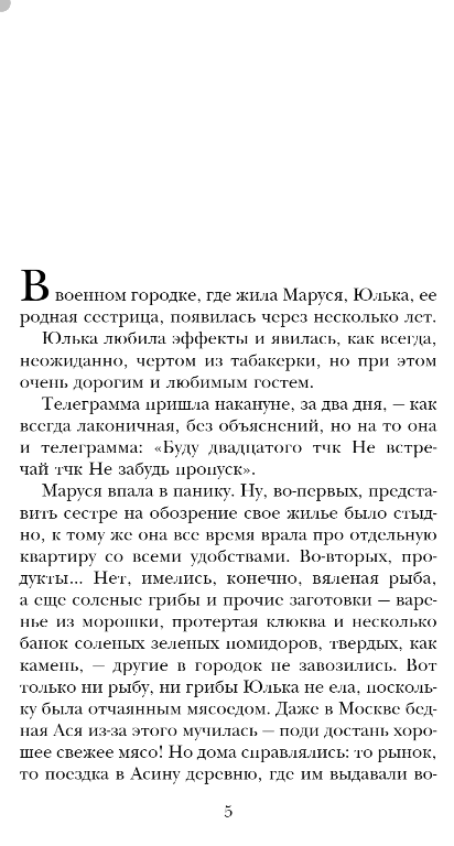 Художественная книга Эксмо Дом в Мансуровском твердая обложка (Метлицкая Мария) — фото 2