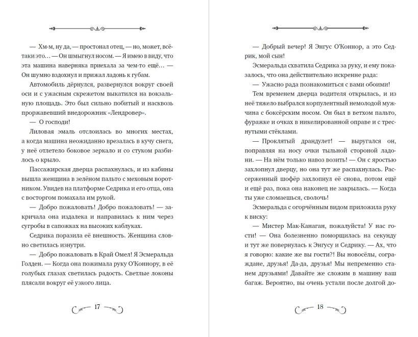 Художественная книга Эксмо Пробуждение грифона твердая обложка (Мироу Бенедикт) — фото 6