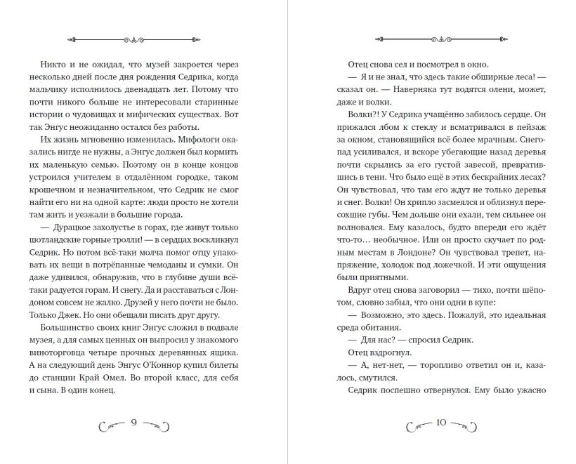 Художественная книга Эксмо Пробуждение грифона твердая обложка (Мироу Бенедикт) — фото 3