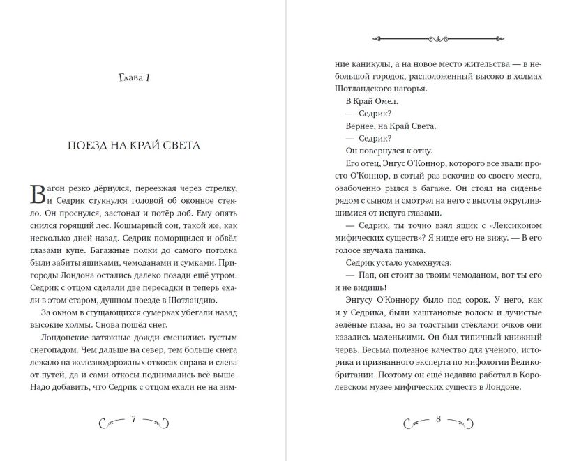 Художественная книга Эксмо Пробуждение грифона твердая обложка (Мироу Бенедикт) — фото 2