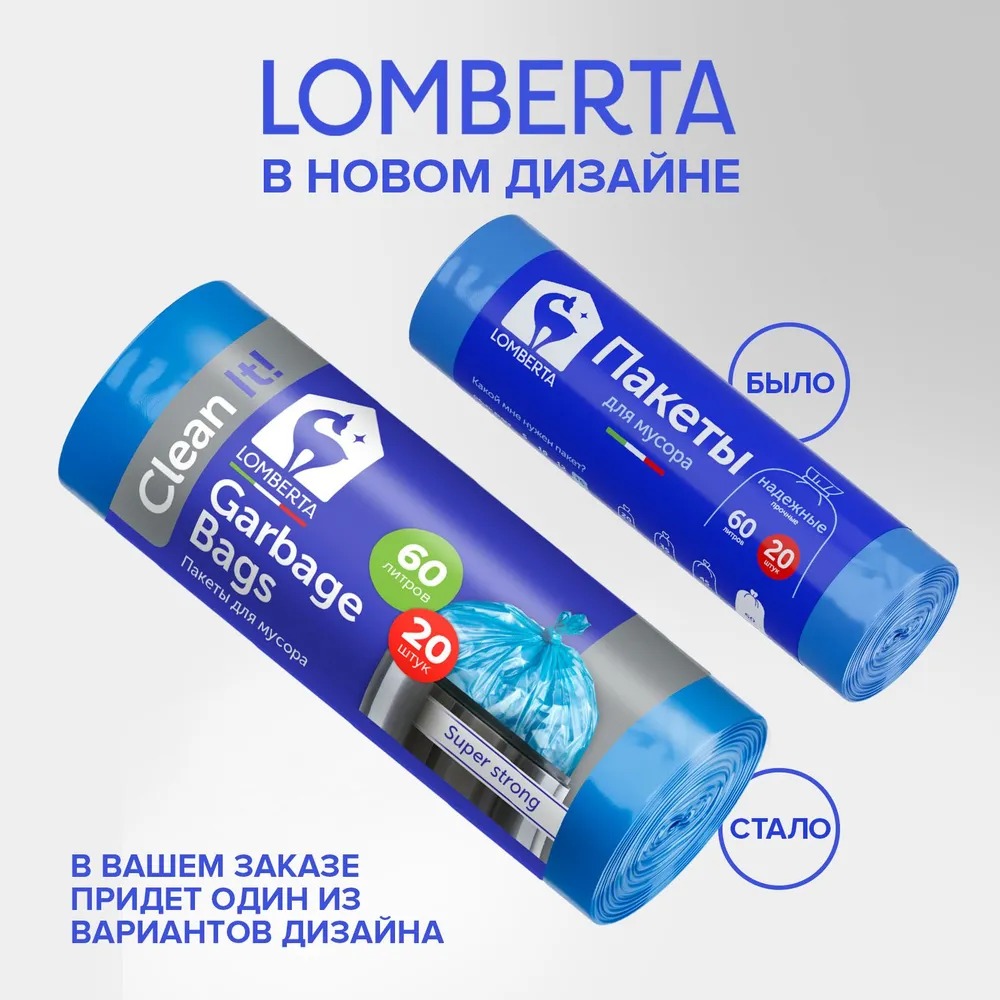 Пакеты для мусора Lomberta 60л (20шт) — фото 8