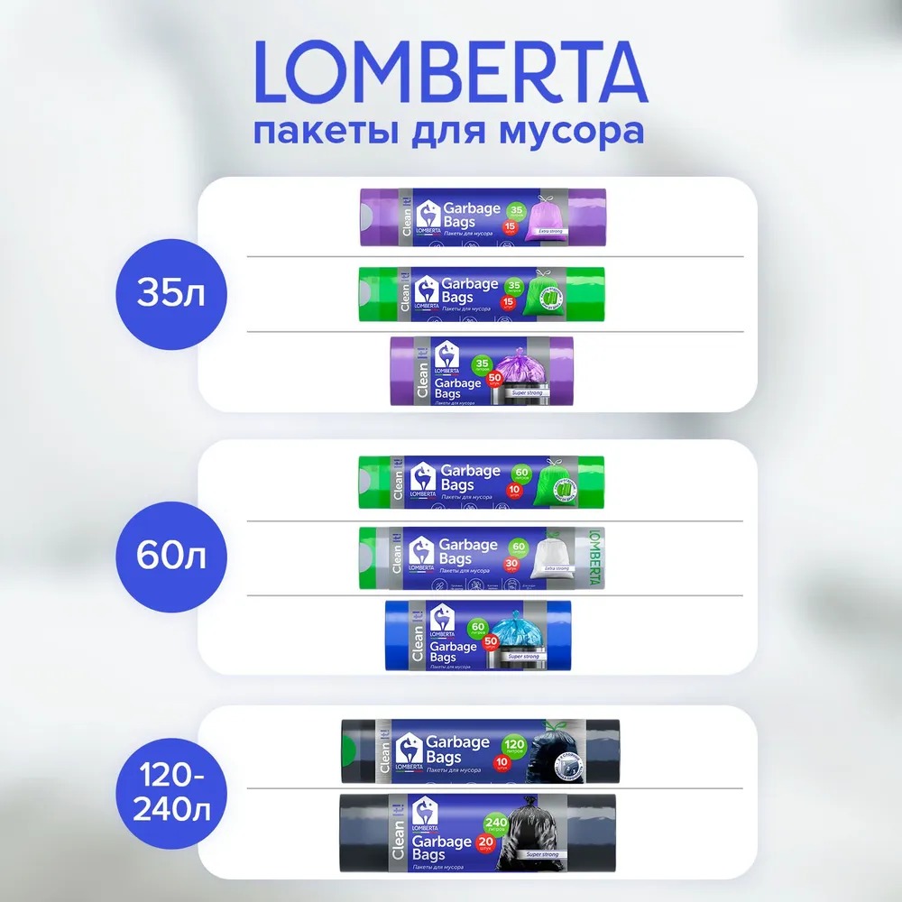 Пакеты для мусора Lomberta 60л (20шт) — фото 10