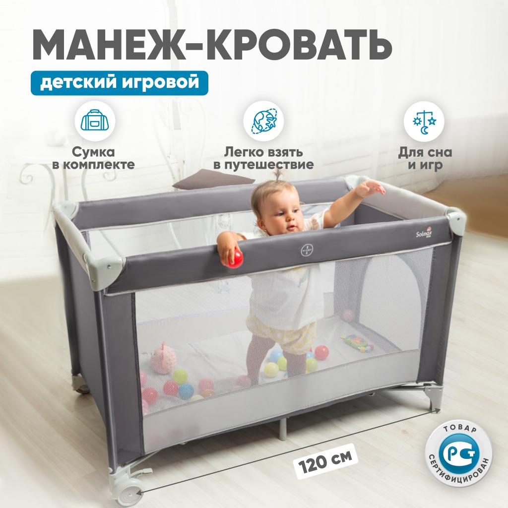 Кровать-манеж Solmax&Kids HW00900