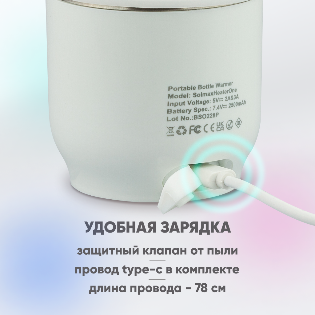 Подогреватель для бутылочек Solmax&Kids W97201