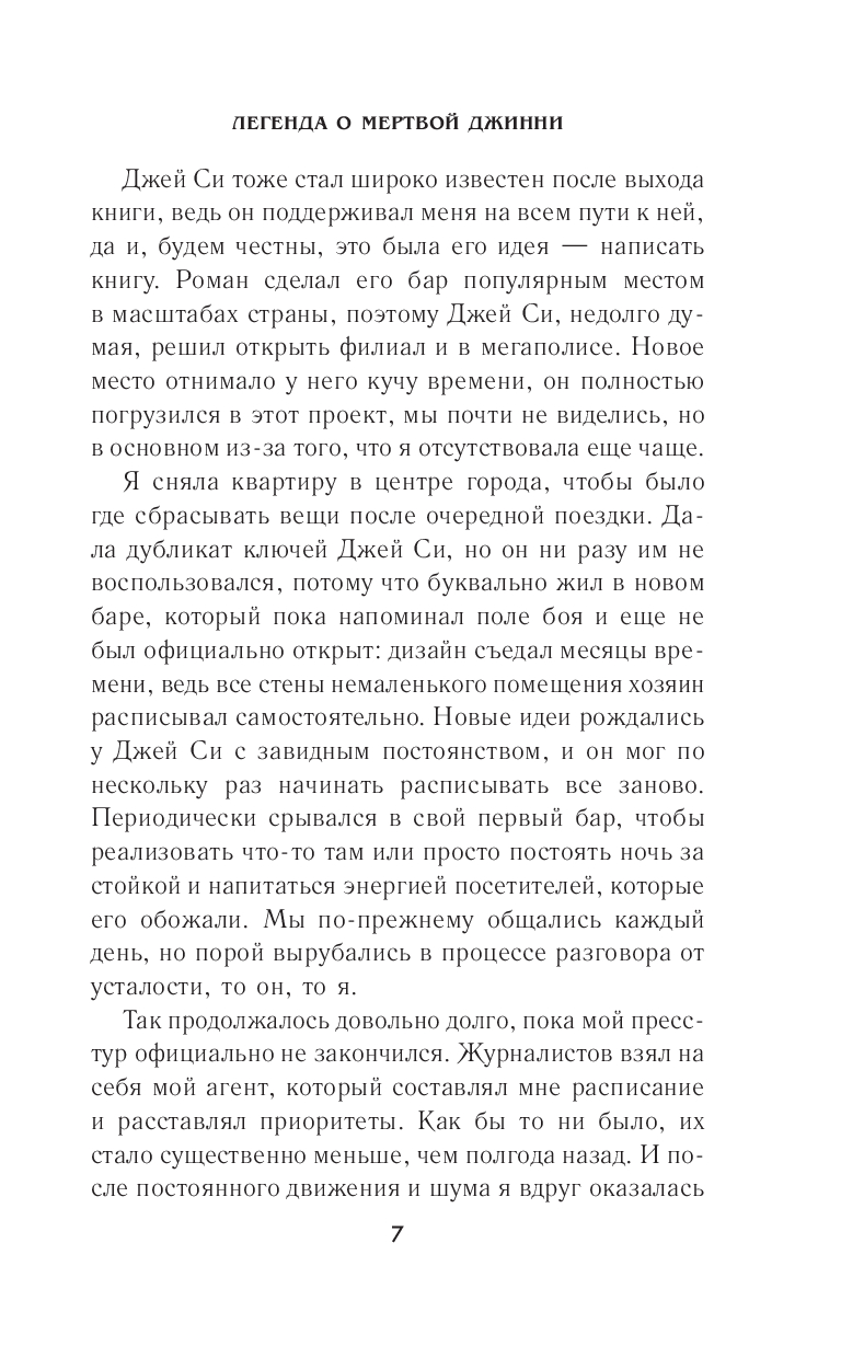 Художественная книга Эксмо Легенда о мертвой Джинни, твердая обложка (Кей Энни) — фото 5