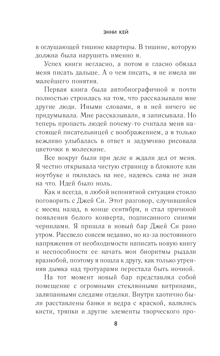 Художественная книга Эксмо Легенда о мертвой Джинни, твердая обложка (Кей Энни) — фото 6