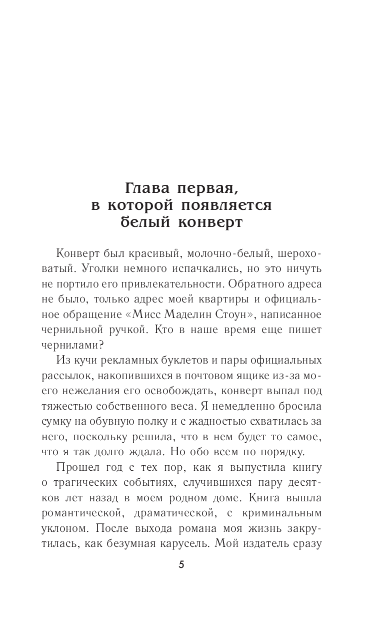 Художественная книга Эксмо Легенда о мертвой Джинни, твердая обложка (Кей Энни) — фото 3
