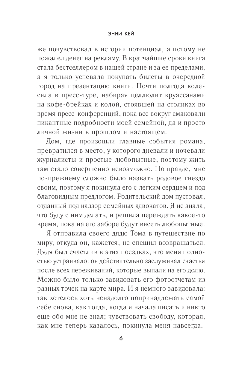 Художественная книга Эксмо Легенда о мертвой Джинни, твердая обложка (Кей Энни) — фото 4