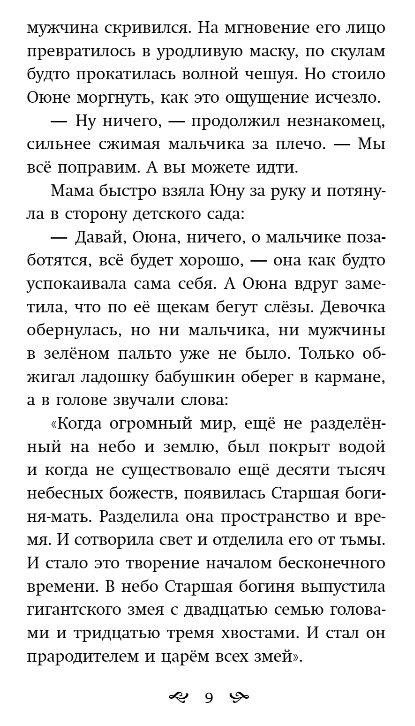 Художественная книга Эксмо Хищная кофейня твердая обложка (Пушкина Александра, Милосердова Ника) — фото 6