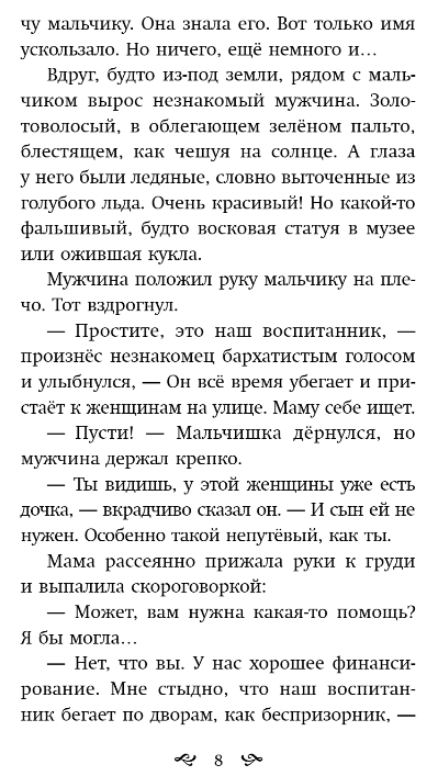 Художественная книга Эксмо Хищная кофейня твердая обложка (Пушкина Александра, Милосердова Ника) — фото 5