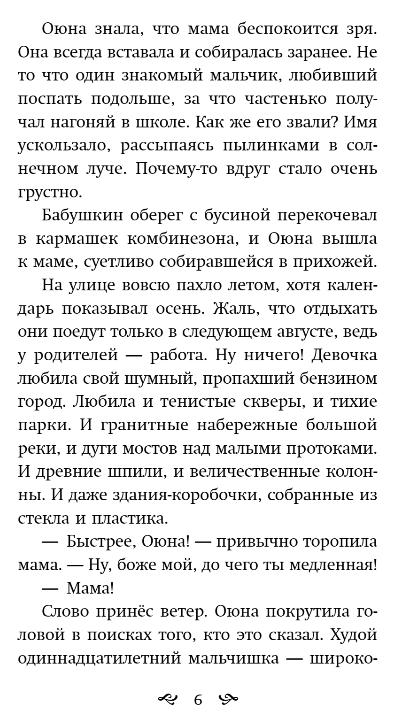 Художественная книга Эксмо Хищная кофейня твердая обложка (Пушкина Александра, Милосердова Ника) — фото 3