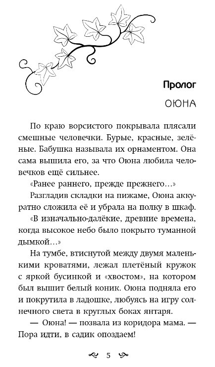 Художественная книга Эксмо Хищная кофейня твердая обложка (Пушкина Александра, Милосердова Ника) — фото 2