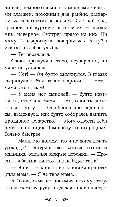 Художественная книга Эксмо Хищная кофейня твердая обложка (Пушкина Александра, Милосердова Ника) — фото 4