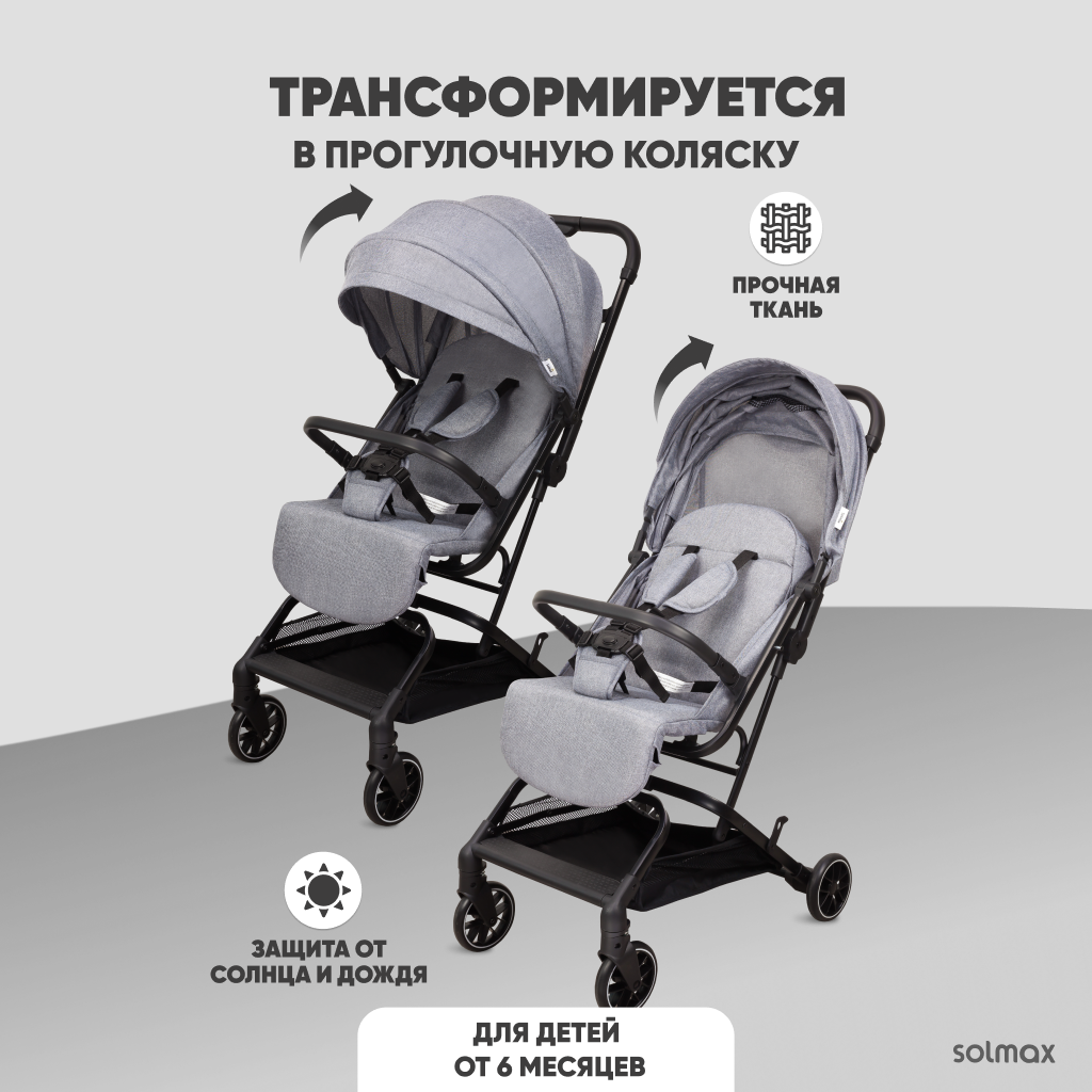 Детская прогулочная коляска Solmax&Kids KOL99207