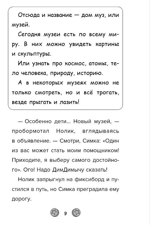 Художественная книга Эксмо Фиксики. Музей твердая обложка (Артемкина Дина) — фото 6