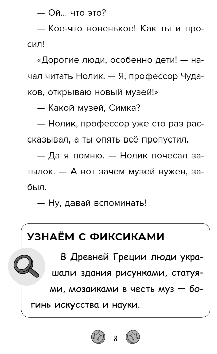 Художественная книга Эксмо Фиксики. Музей твердая обложка (Артемкина Дина) — фото 5