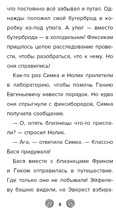 Художественная книга Эксмо Фиксики. Музей твердая обложка (Артемкина Дина) — фото 3