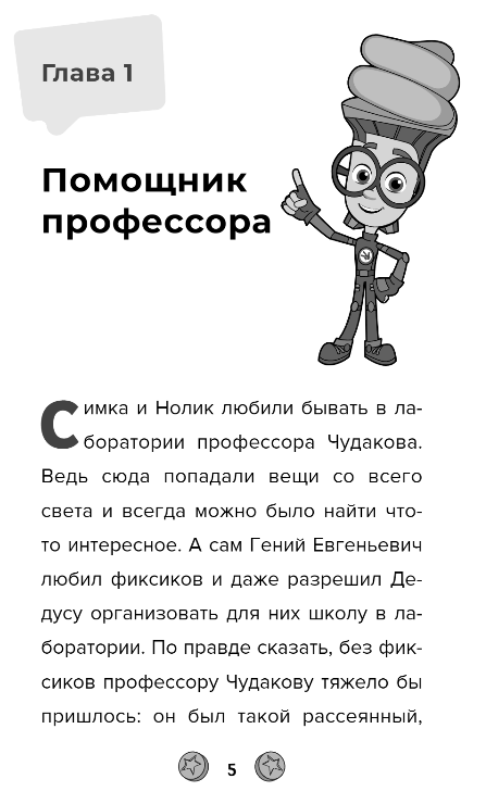 Художественная книга Эксмо Фиксики. Музей твердая обложка (Артемкина Дина) — фото 2
