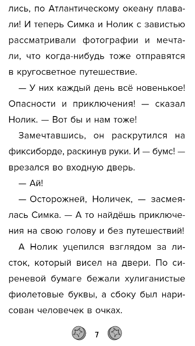 Художественная книга Эксмо Фиксики. Музей твердая обложка (Артемкина Дина) — фото 4