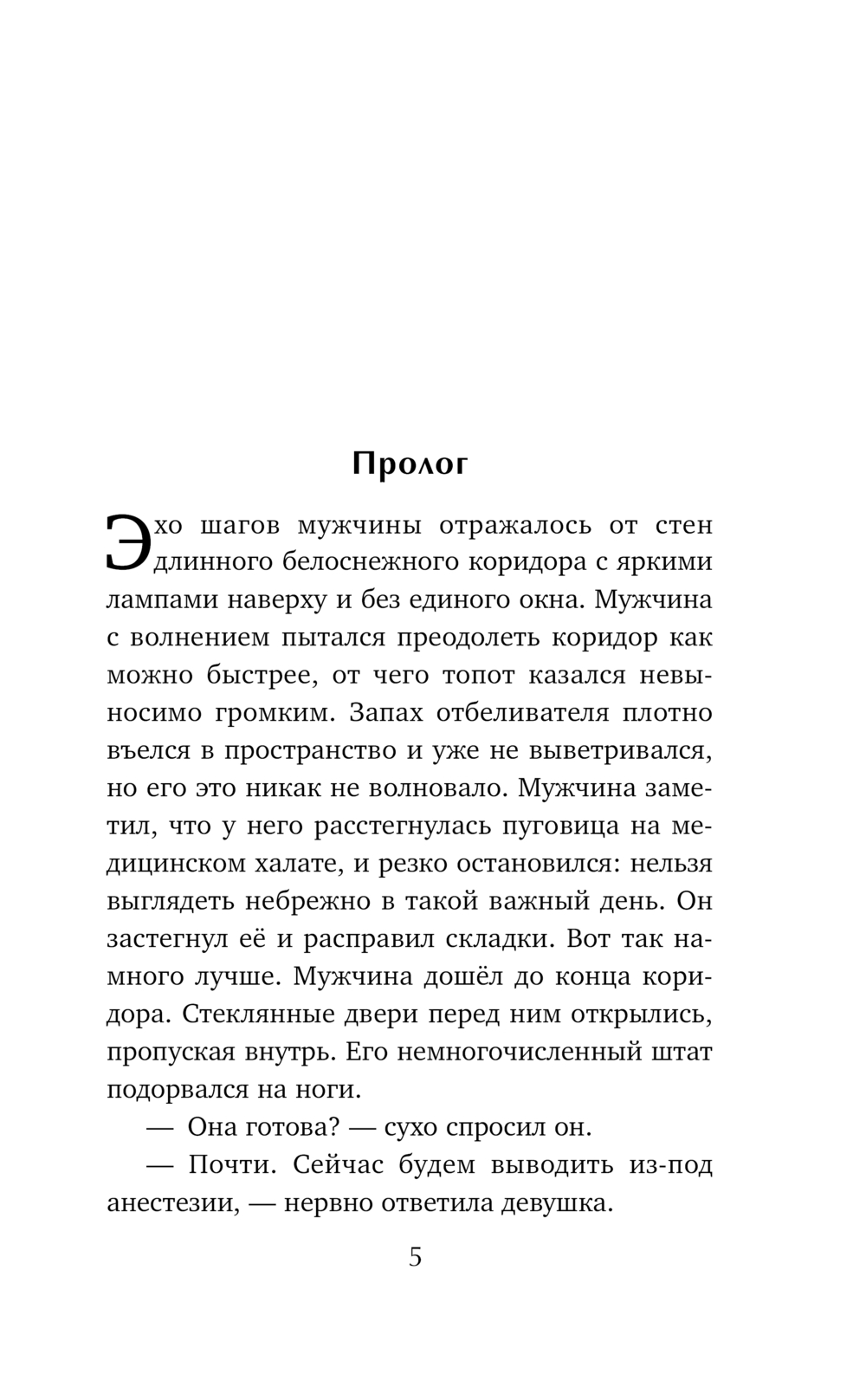 Художественная книга Эксмо Побег из Сент-Ривера, твердая обложка (Виата Лия) — фото 5