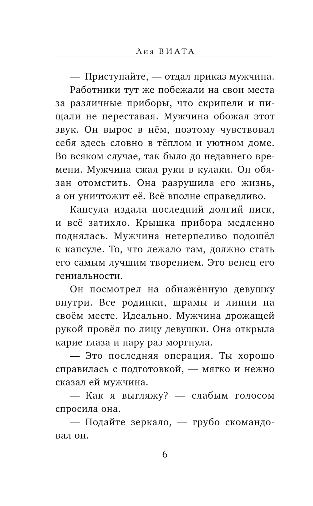 Художественная книга Эксмо Побег из Сент-Ривера, твердая обложка (Виата Лия) — фото 6