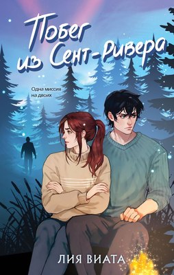 

Книга, Побег из Сент-Ривера, твердая обложка