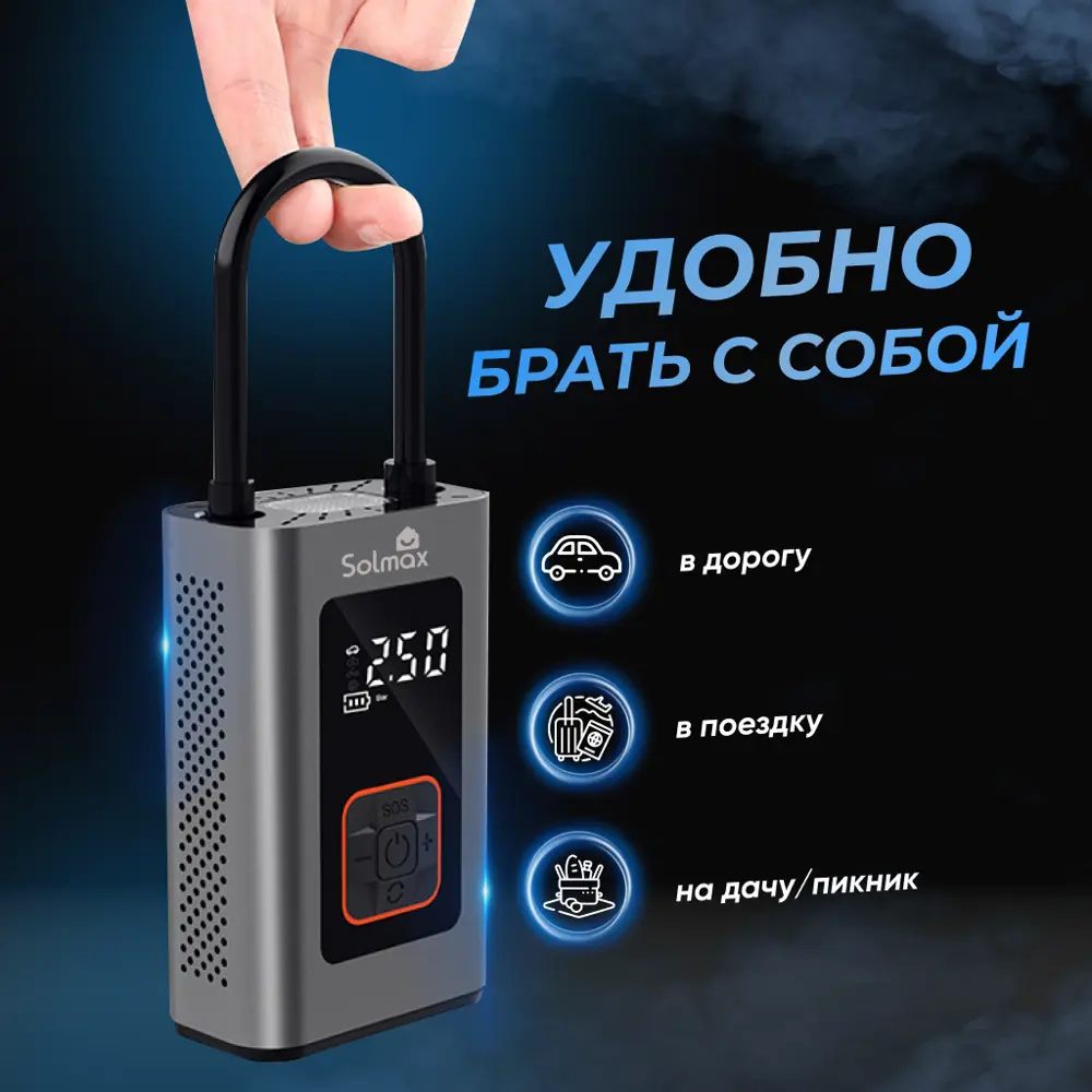 Насос беспроводной Solmax&Auto MS97200