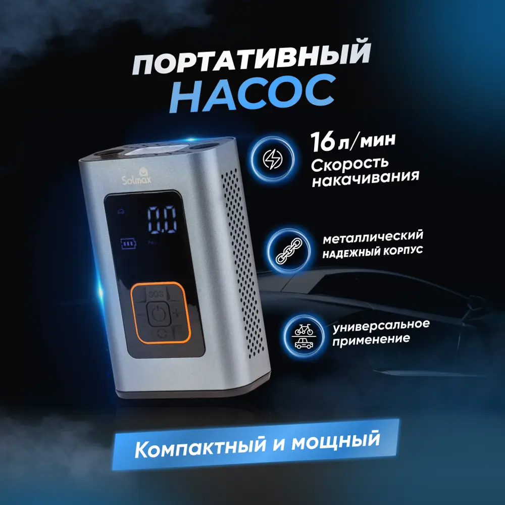 Насос беспроводной Solmax&Auto MS97200