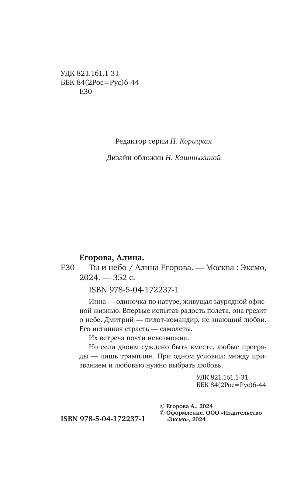Художественная книга Эксмо Ты и небо, твердая обложка (Егорова Алина) — фото 3