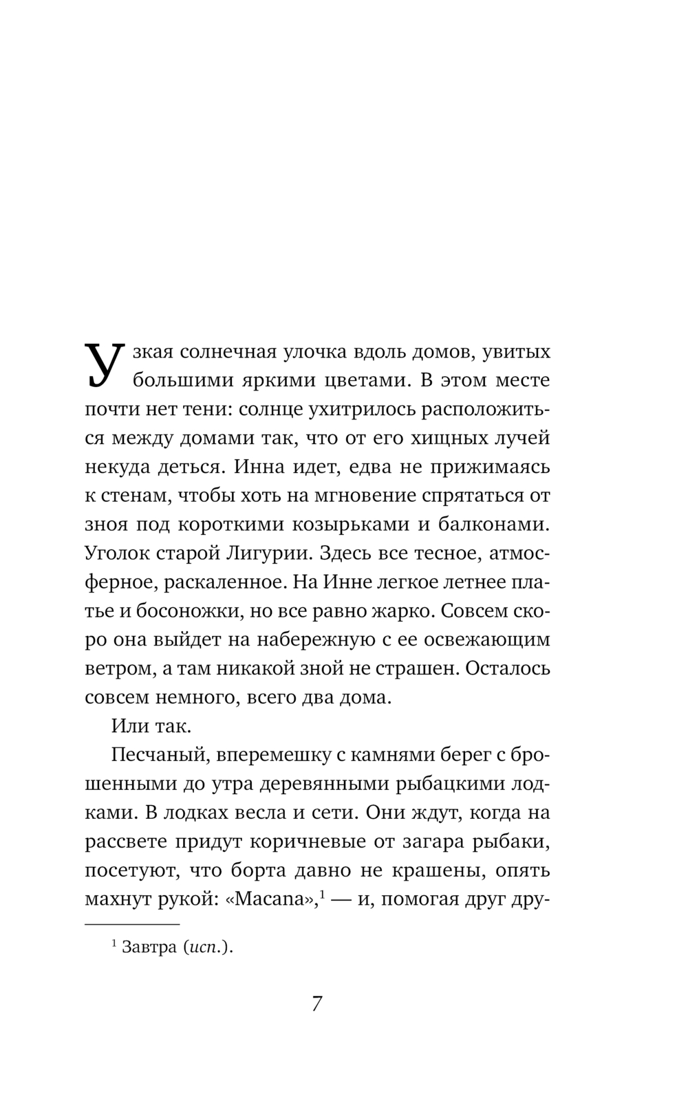 Художественная книга Эксмо Ты и небо, твердая обложка (Егорова Алина) — фото 5