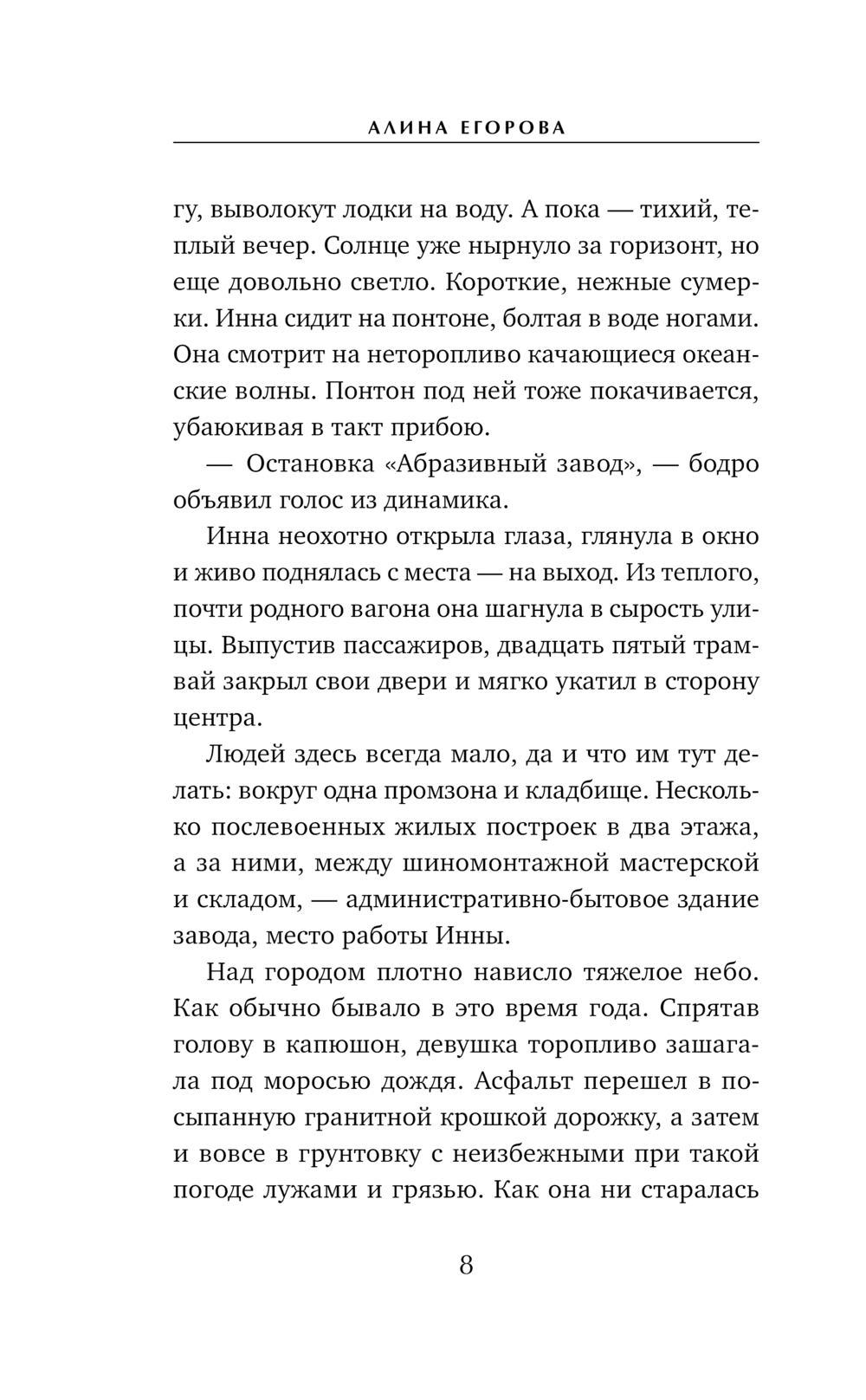 Художественная книга Эксмо Ты и небо, твердая обложка (Егорова Алина) — фото 6